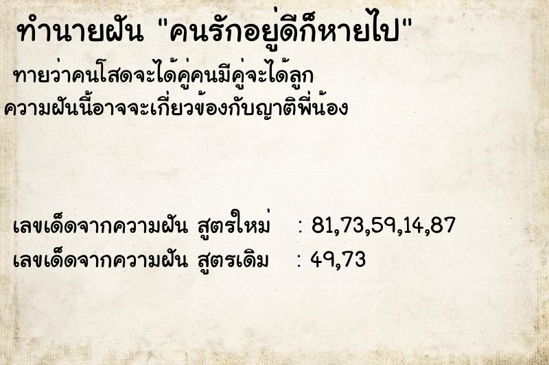 ทำนายฝันทำนายฝันคนรักอยู่ดีก็หายไป