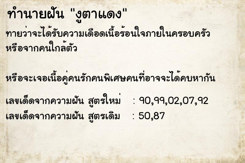 ทำนายฝันงูตาแดง ทำนายฝันทำนายฝันงูตาแดง