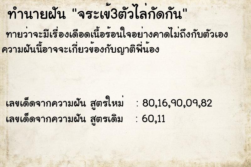 ทำนายฝัน จระเข้3ตัวไล่กัดกัน ทำนายฝัน จระเข้3ตัวไล่กัดกัน
