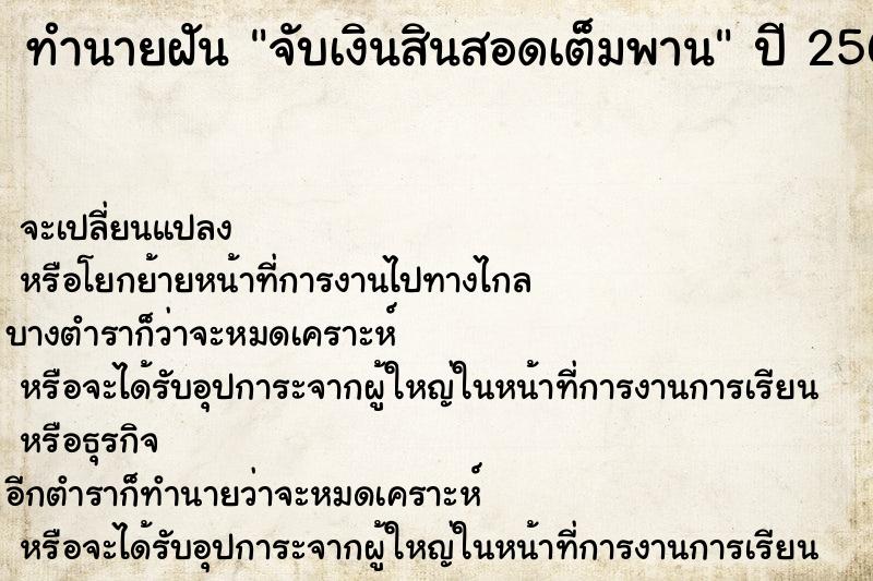 ทำนายฝัน จับเงินสินสอดเต็มพาน ทำนายฝัน จับเงินสินสอดเต็มพาน