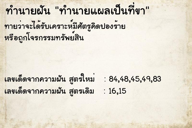 ทำนายฝันทำนายฝันทำนายแผลเป็นที่ขา