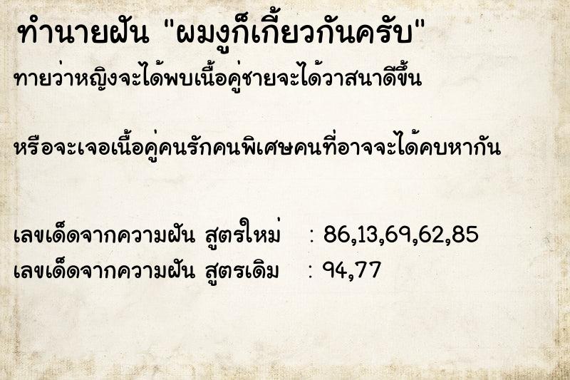 ทำนายฝันทำนายฝันผมงูก็เกี้ยวกันครับ