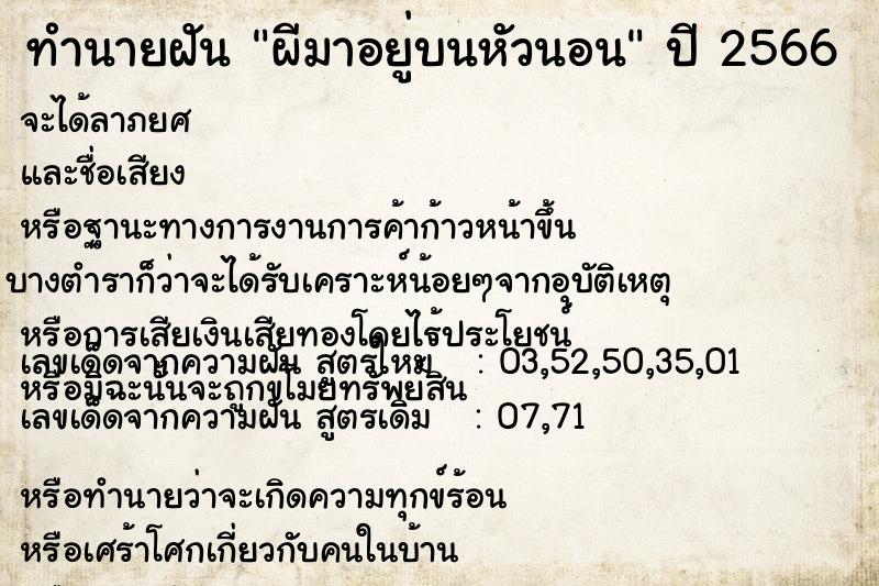 ทำนายฝันทำนายฝันผีมาอยู่บนหัวนอน