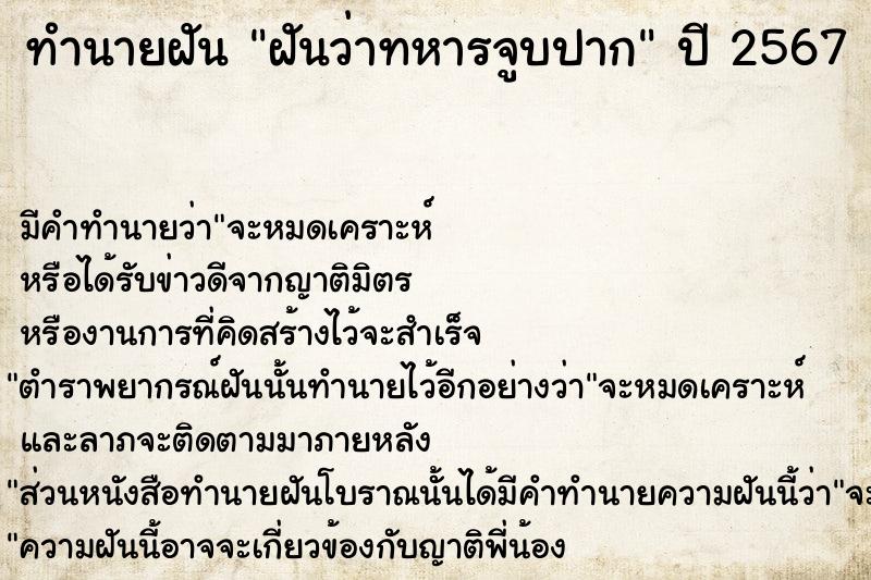 ทำนายฝัน ฝันว่าทหารจูบปาก ทำนายฝัน ฝันว่าทหารจูบปาก