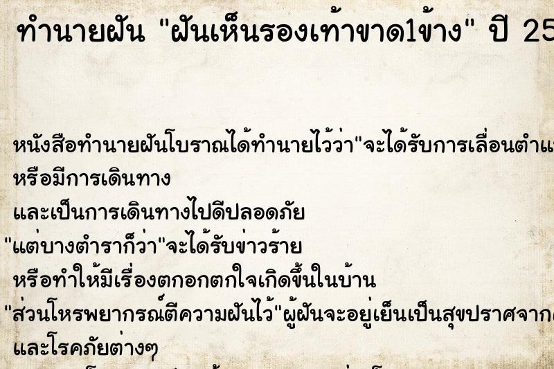 ทำนายฝัน ฝันเห็นรองเท้าขาด1ข้าง ทำนายฝัน ฝันเห็นรองเท้าขาด1ข้าง