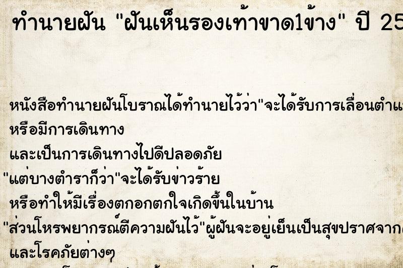 ทำนายฝัน ฝันเห็นรองเท้าขาด1ข้าง ตำราโบราณ แม่นที่สุดในโลก