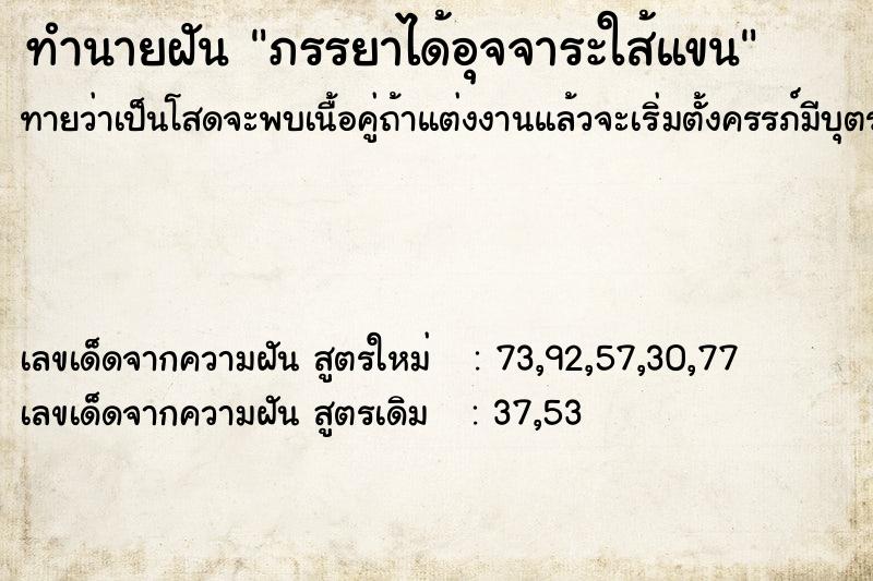 ทำนายฝันทำนายฝันภรรยาได้อุจจาระใส้แขน