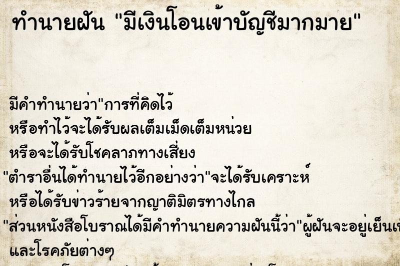 ทำนายฝัน มีเงินโอนเข้าบัญชีมากมาย ทำนายฝัน มีเงินโอนเข้าบัญชีมากมาย