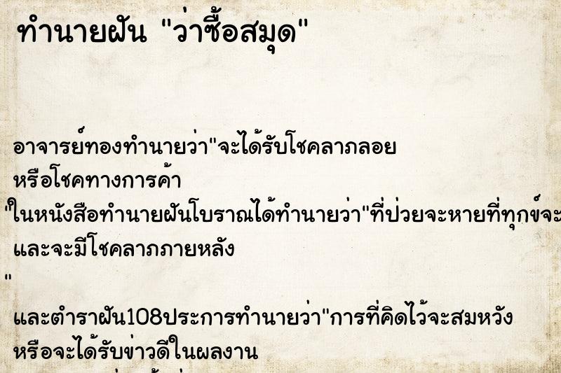 ทำนายฝัน ว่าซื้อสมุด ทำนายฝัน ว่าซื้อสมุด