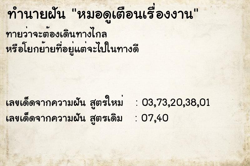 ทำนายฝันทำนายฝันหมอดูเตือนเรื่องงาน