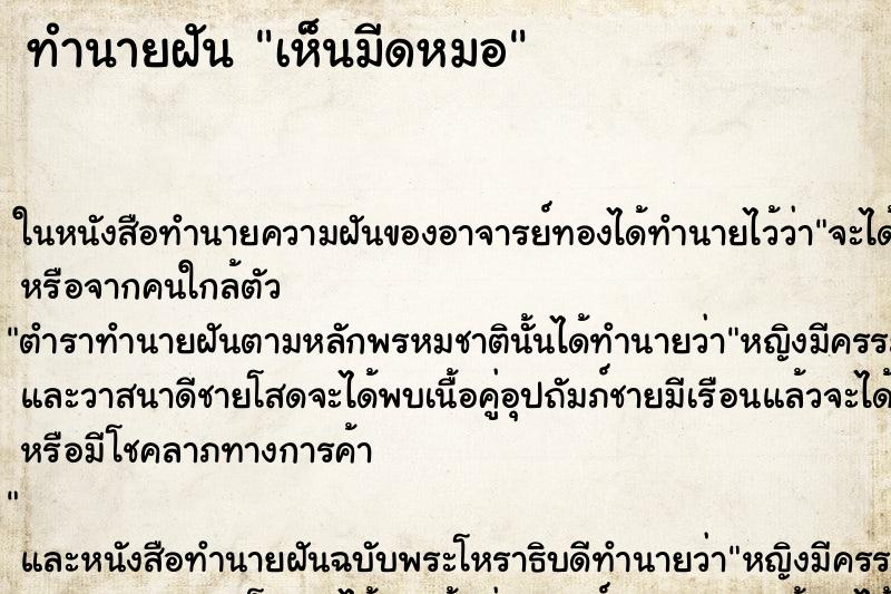 ทำนายฝันเห็นมีดหมอ ทำนายฝันทำนายฝันเห็นมีดหมอ
