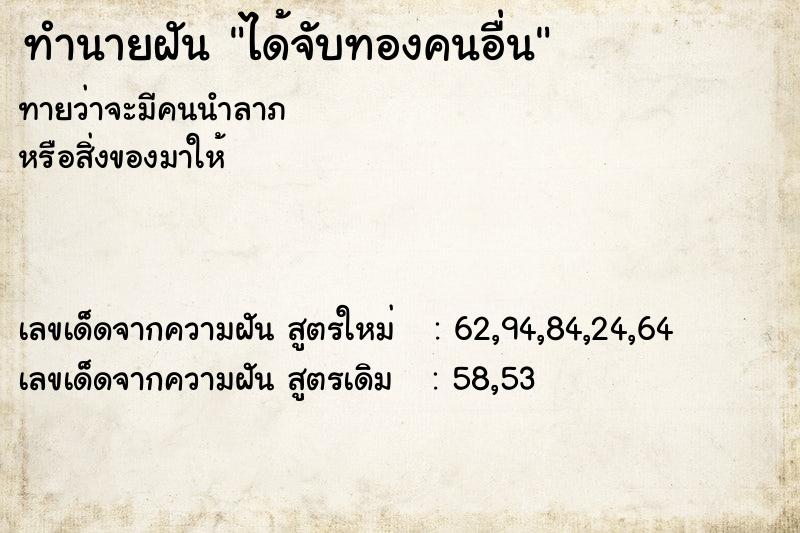 ทำนายฝันได้จับทองคนอื่น ทำนายฝันทำนายฝันได้จับทองคนอื่น