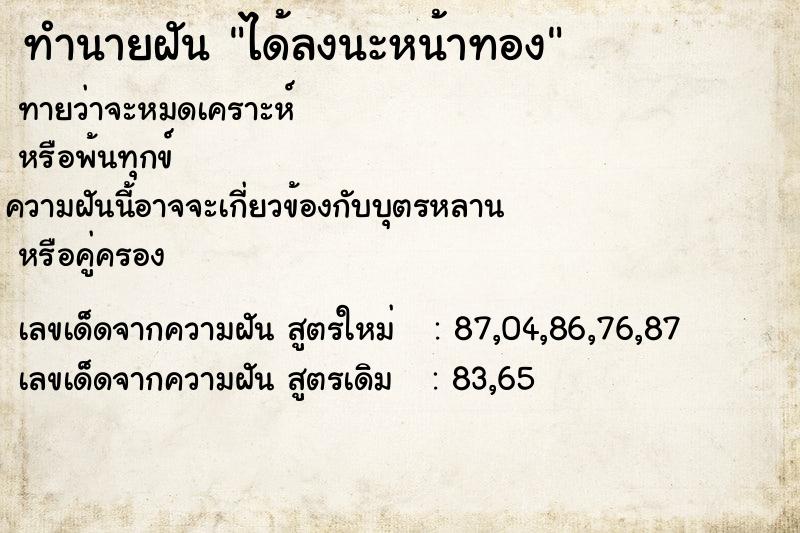 ทำนายฝัน ได้ลงนะหน้าทอง ทำนายฝัน ได้ลงนะหน้าทอง