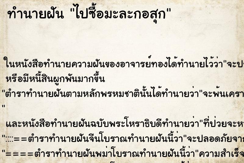 ทำนายฝันไปซื้อมะละกอสุก ทำนายฝันทำนายฝันไปซื้อมะละกอสุก