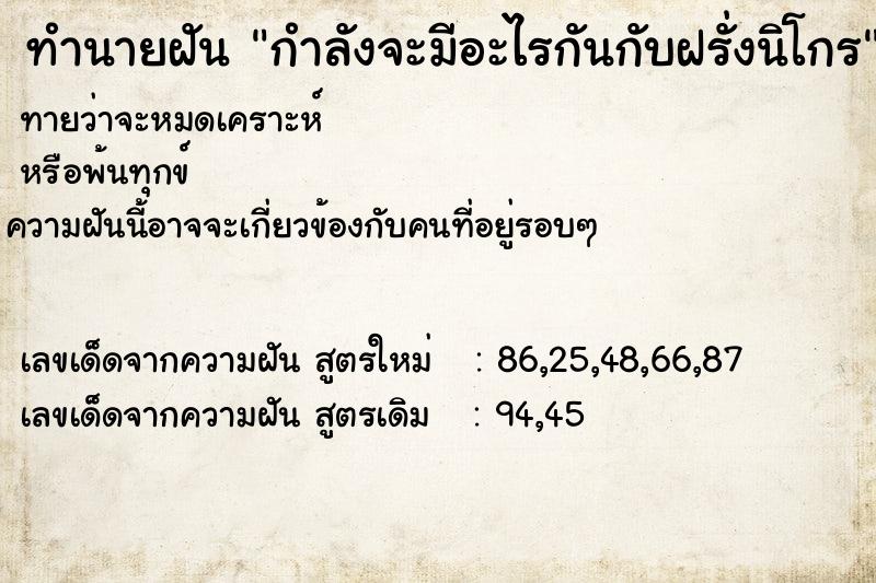ทำนายฝัน กำลังจะมีอะไรกันกับฝรั่งนิโกร