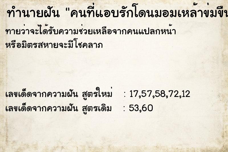 ทำนายฝันคนที่แอบรักโดนมอมเหล้าข่มขืน ทำนายฝันทำนายฝันคนที่แอบรักโดนมอมเหล้าข่มขืน