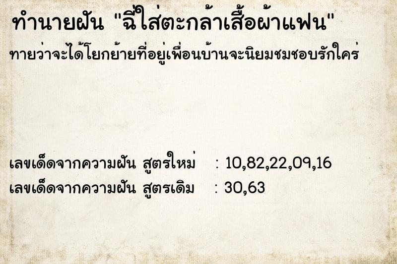 ทำนายฝันฉี่ใส่ตะกล้าเสื้อผ้าแฟน ทำนายฝันทำนายฝันฉี่ใส่ตะกล้าเสื้อผ้าแฟน