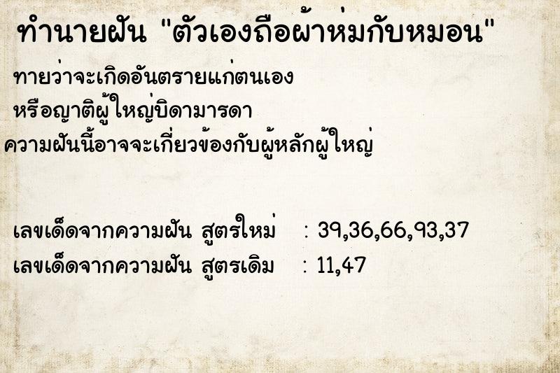 ทำนายฝันทำนายฝันตัวเองถือผ้าห่มกับหมอน