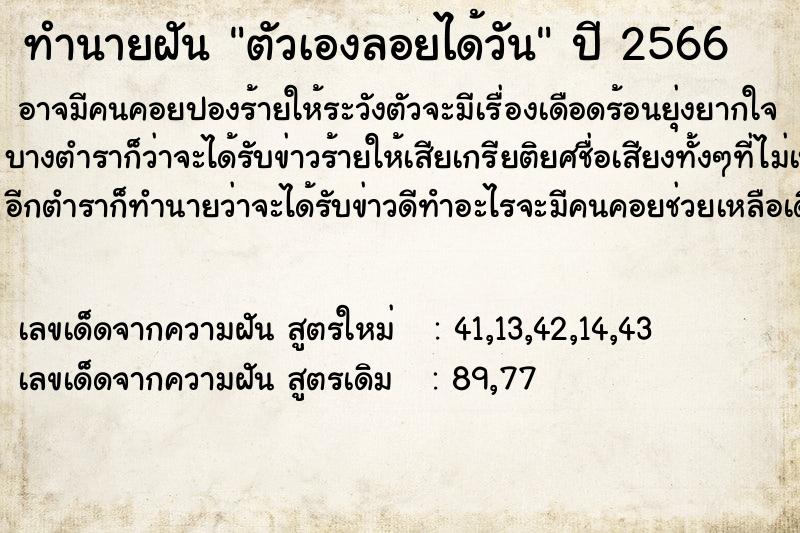 ทำนายฝันตัวเองลอยได้วัน ทำนายฝันทำนายฝันตัวเองลอยได้วัน