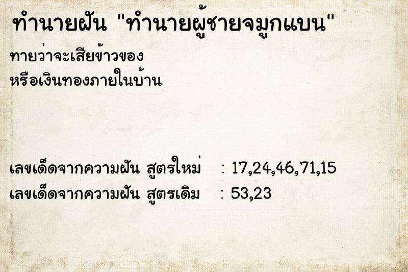 ทำนายฝันทำนายผู้ชายจมูกแบน ทำนายฝันทำนายฝันทำนายผู้ชายจมูกแบน