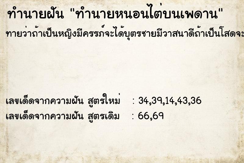 ทำนายฝันทำนายฝันทำนายหนอนไต่บนเพดาน