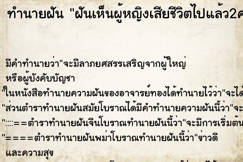 ทำนายฝันฝันเห็นผู้หญิงเสียชีวิตไปแล้ว2คน ทำนายฝันทำนายฝันฝันเห็นผู้หญิงเสียชีวิตไปแล้ว2คน
