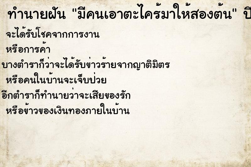 ทำนายฝันมีคนเอาตะไคร้มาให้สองต้น ทำนายฝันทำนายฝันมีคนเอาตะไคร้มาให้สองต้น