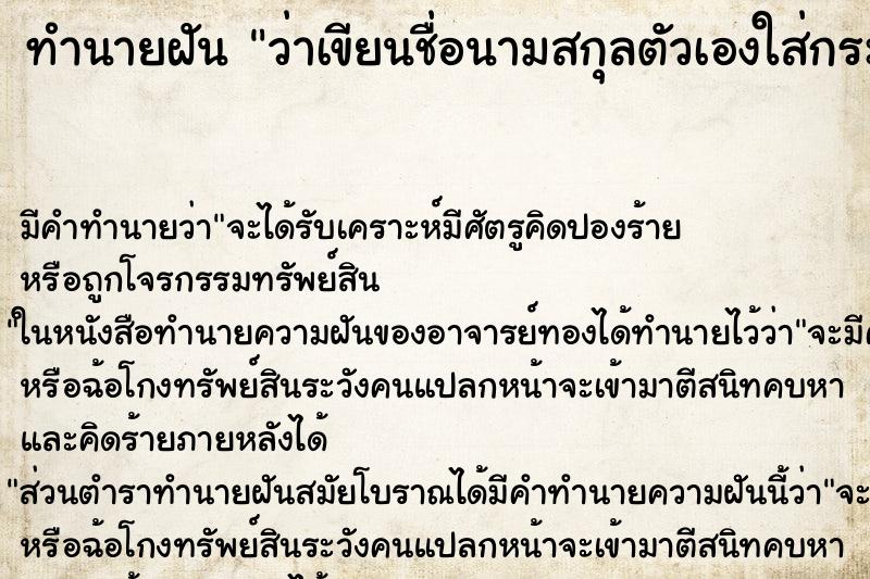 ทำนายฝัน ว่าเขียนชื่อนามสกุลตัวเองใส่กระดาษ ทำนายฝัน ว่าเขียนชื่อนามสกุลตัวเองใส่กระดาษ