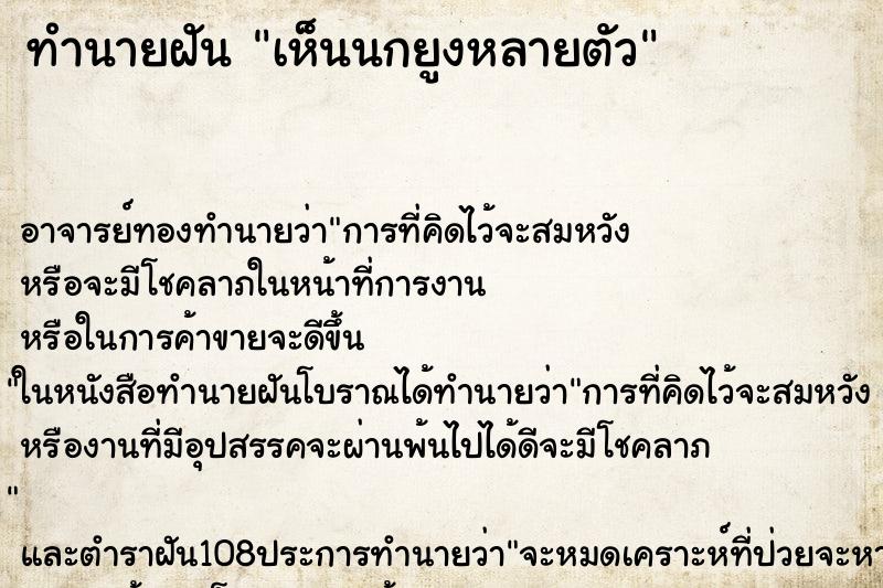 ทำนายฝัน เห็นนกยูงหลายตัว ทำนายฝัน เห็นนกยูงหลายตัว
