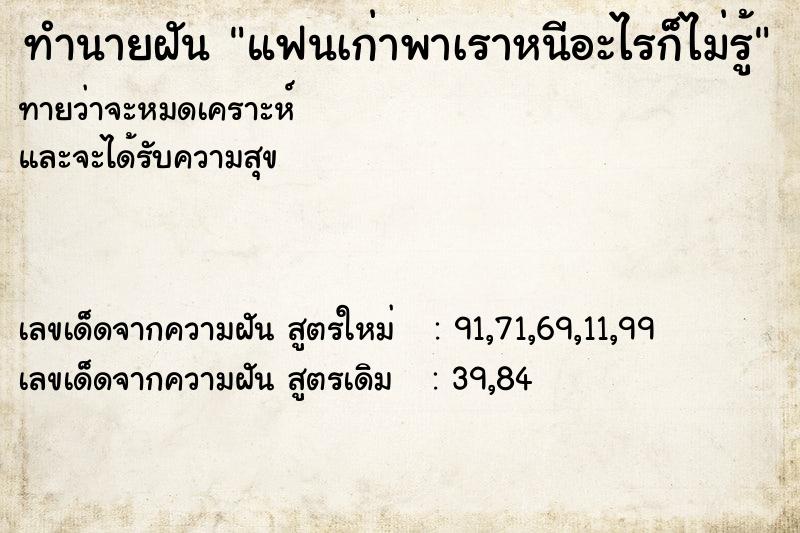 ทำนายฝันทำนายฝันแฟนเก่าพาเราหนีอะไรก็ไม่รู้