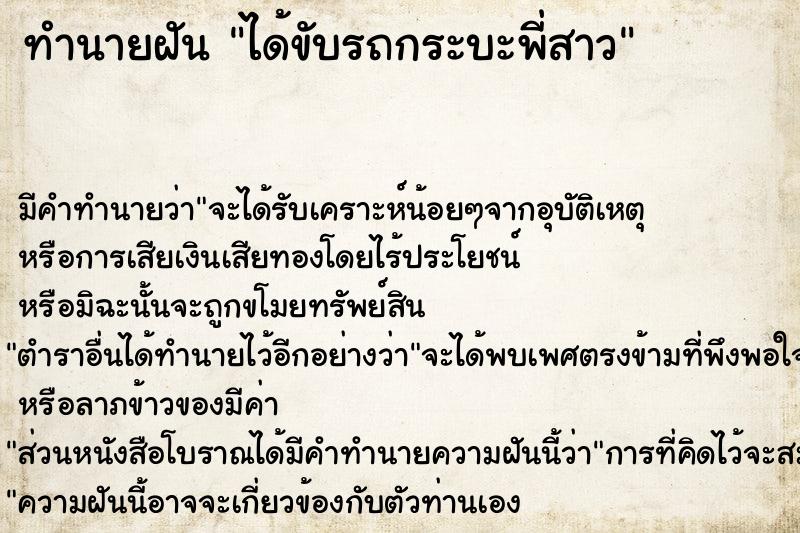 ทำนายฝันได้ขับรถกระบะพี่สาว ทำนายฝันทำนายฝันได้ขับรถกระบะพี่สาว