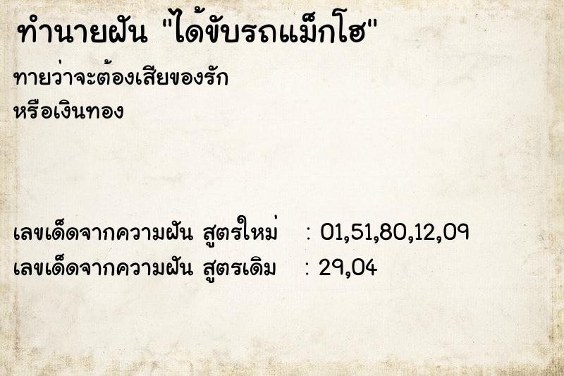 ทำนายฝันได้ขับรถแม็กโฮ ทำนายฝันทำนายฝันได้ขับรถแม็กโฮ