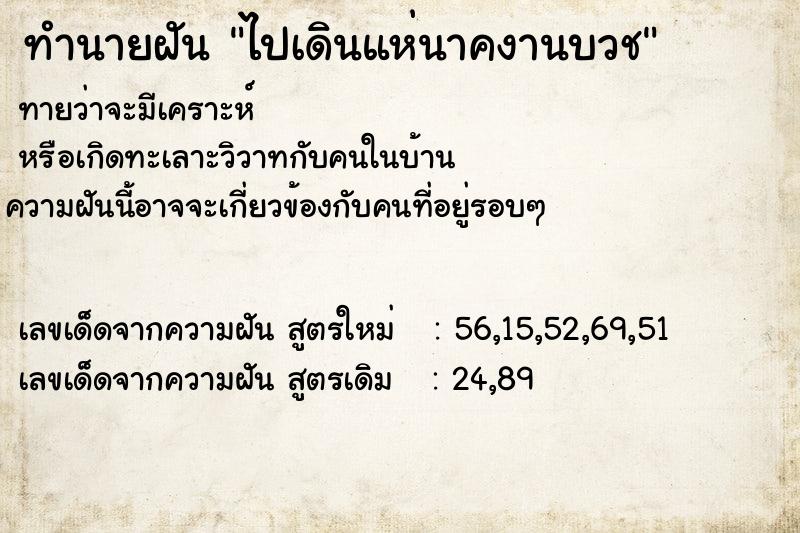 ทำนายฝันไปเดินแห่นาคงานบวช ทำนายฝันทำนายฝันไปเดินแห่นาคงานบวช