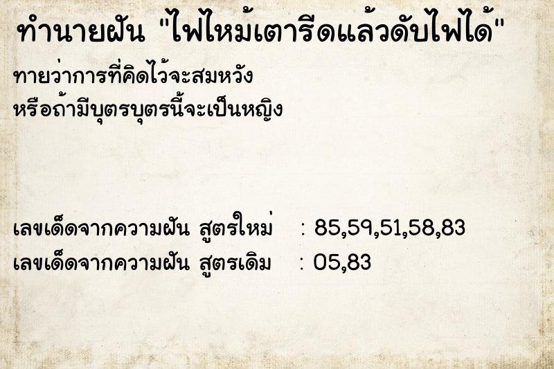 ทำนายฝันไฟไหม้เตารีดแล้วดับไฟได้ ทำนายฝันทำนายฝันไฟไหม้เตารีดแล้วดับไฟได้