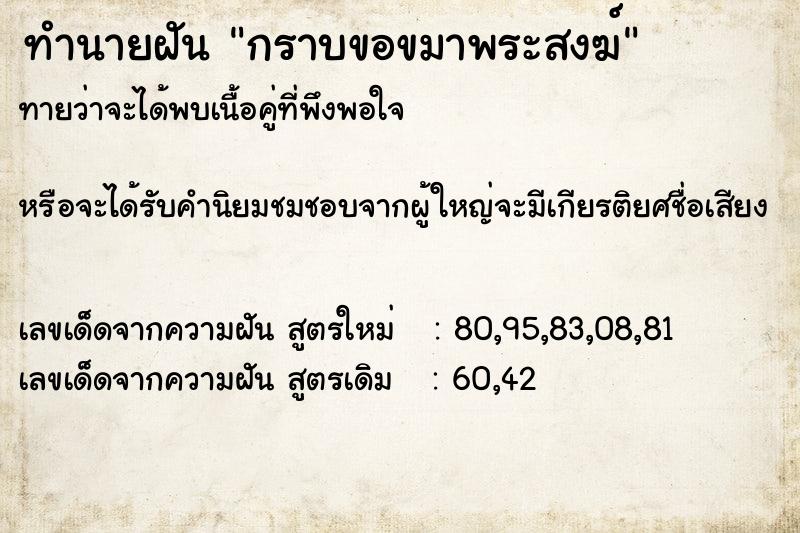 ทำนายฝันกราบขอขมาพระสงฆ์ ทำนายฝันทำนายฝันกราบขอขมาพระสงฆ์