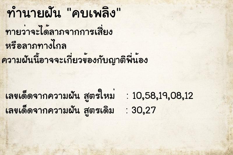 ทำนายฝันทำนายฝันคบเพลิง