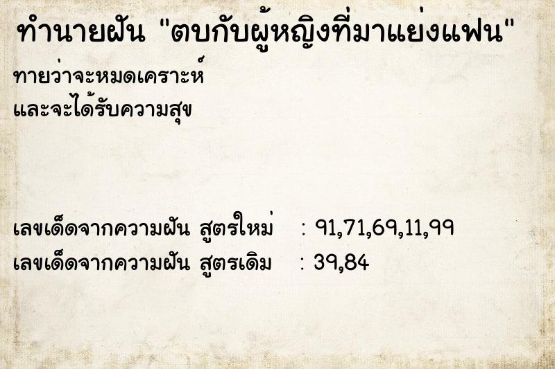 ทำนายฝัน ตบกับผู้หญิงที่มาแย่งแฟน ทำนายฝัน ตบกับผู้หญิงที่มาแย่งแฟน
