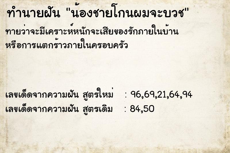 ทำนายฝันน้องชายโกนผมจะบวช ทำนายฝันทำนายฝันน้องชายโกนผมจะบวช