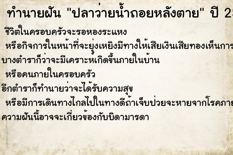 ทำนายฝัน ปลาว่ายน้ำถอยหลังตาย ทำนายฝัน ปลาว่ายน้ำถอยหลังตาย