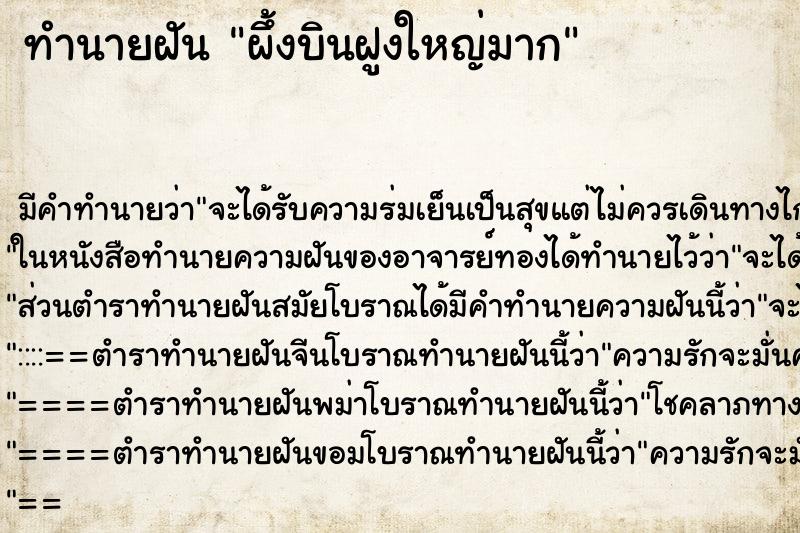 ทำนายฝันผึ้งบินฝูงใหญ่มาก ทำนายฝันทำนายฝันผึ้งบินฝูงใหญ่มาก