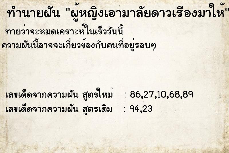 ทำนายฝันผู้หญิงเอามาลัยดาวเรืองมาให้ ทำนายฝันทำนายฝันผู้หญิงเอามาลัยดาวเรืองมาให้