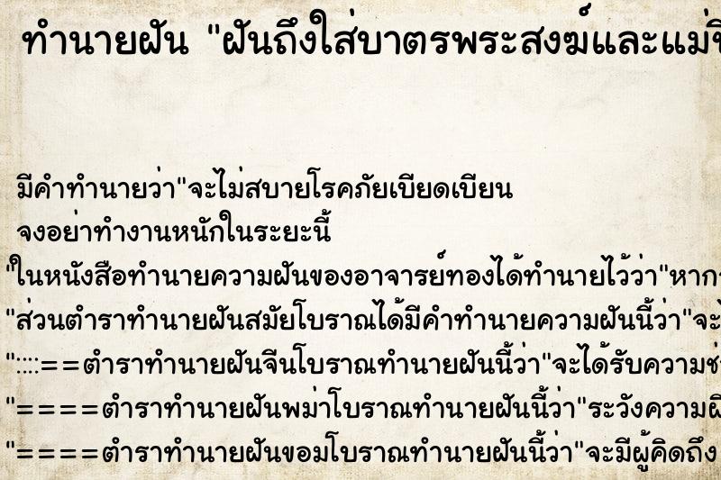 ทำนายฝัน ฝันถึงใส่บาตรพระสงฆ์และแม่ชี ทำนายฝัน ฝันถึงใส่บาตรพระสงฆ์และแม่ชี