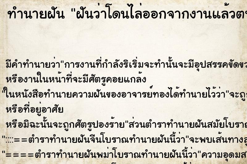 ทำนายฝันฝันว่าโดนไล่ออกจากงานแล้วตนร้องไห้ ทำนายฝันทำนายฝันฝันว่าโดนไล่ออกจากงานแล้วตนร้องไห้