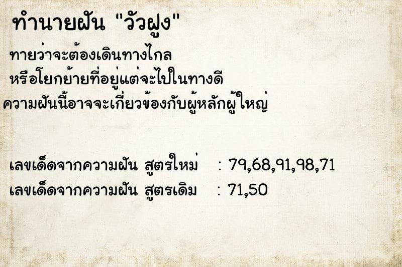 ทำนายฝันทำนายฝันวัวฝูง