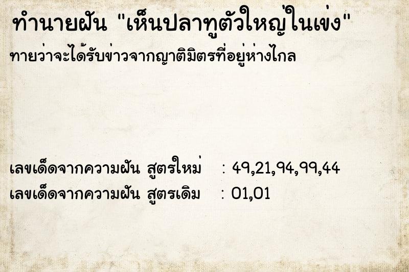 ทำนายฝันเห็นปลาทูตัวใหญ่ในเข่ง ทำนายฝันทำนายฝันเห็นปลาทูตัวใหญ่ในเข่ง
