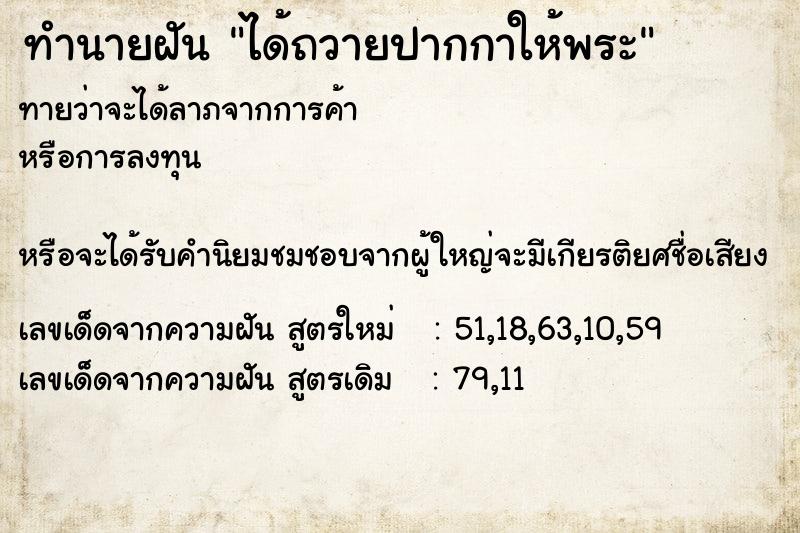 ทำนายฝันทำนายฝันได้ถวายปากกาให้พระ