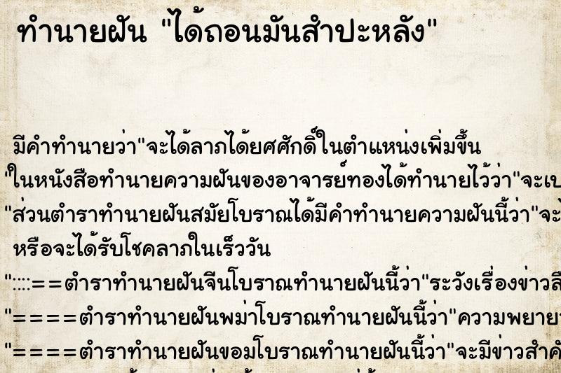 ทำนายฝัน ได้ถอนมันสำปะหลัง ทำนายฝัน ได้ถอนมันสำปะหลัง