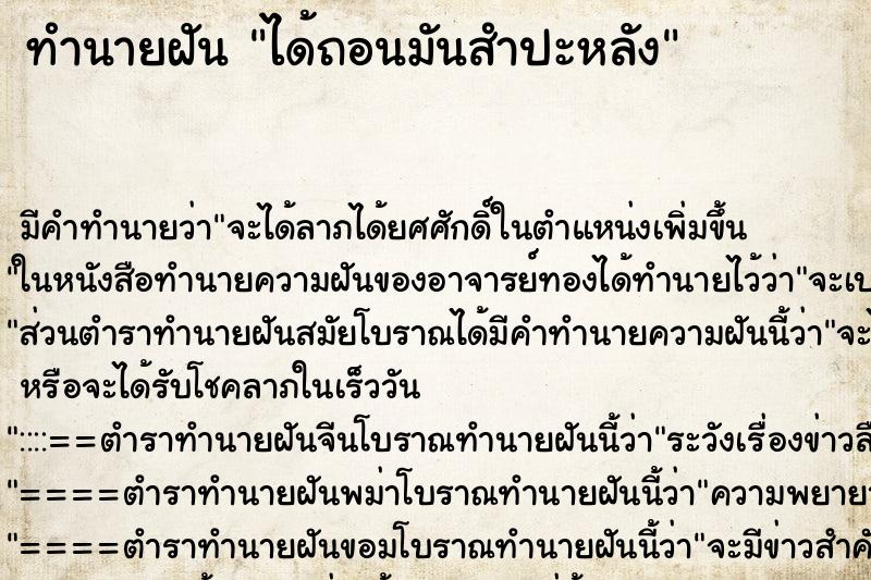 ทำนายฝัน ได้ถอนมันสำปะหลัง ตำราโบราณ แม่นที่สุดในโลก