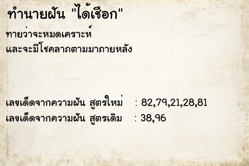 ทำนายฝันทำนายฝันได้เชือก
