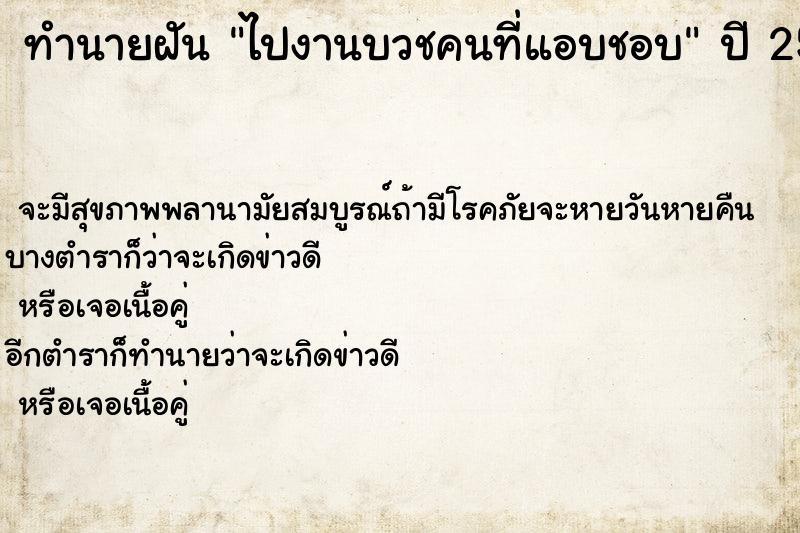 ทำนายฝัน ไปงานบวชคนที่แอบชอบ ตำราโบราณ แม่นที่สุดในโลก